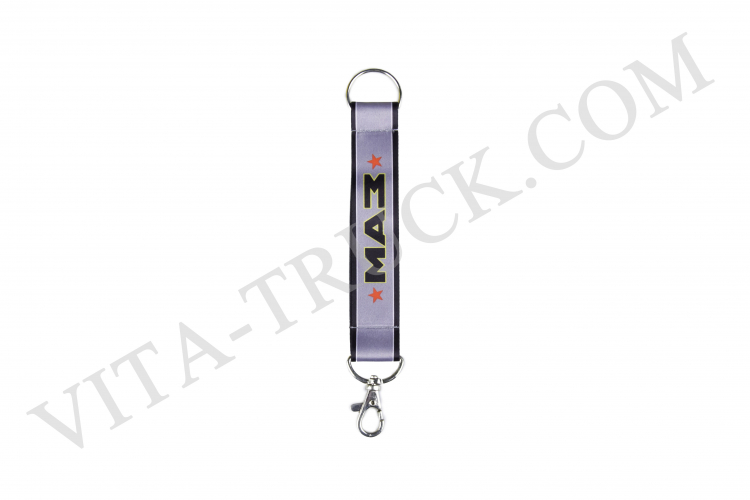 Шнурок для ключей с логотипом МАЗ (Короткий)