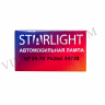 Автомобильная лампа STARLIGHT H7 24-70 Px26d