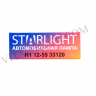 Автомобильная лампа STARLIGHT H1 12-55 P14,5s