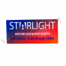 Автомобильная лампа STARLIGHT HB1(9004) 12-65/45 P29t