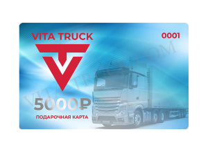 Подарочный сертификат VITA TRUCK 5 000₽
