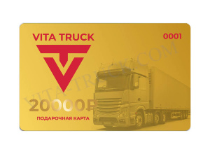 Подарочный сертификат VITA TRUCK 20 000₽