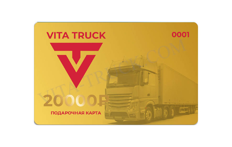 Подарочный сертификат VITA TRUCK 20 000₽