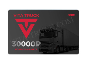Подарочный сертификат VITA TRUCK 30 000₽
