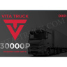 Подарочный сертификат VITA TRUCK 30 000₽