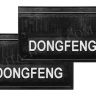 Комплект брызговиков DONGFENG 56/36