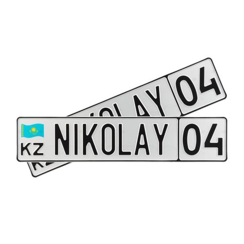Автомобильный сувенирный номер NIKOLAY 04KZ