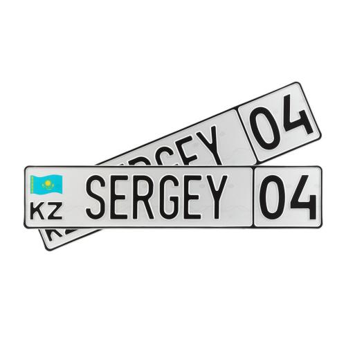 Автомобильный сувенирный номер SERGEY 04KZ