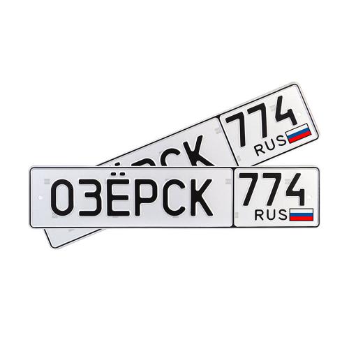 Автомобильный сувенирный номер ОЗЁРСК 774