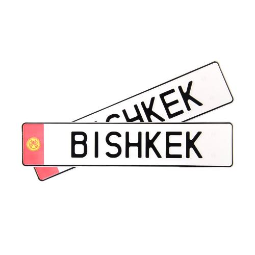 Автомобильный сувенирный номер BISHKEK