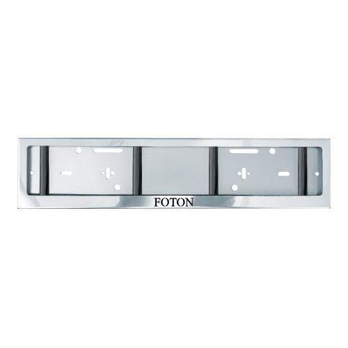 Рамка номерного знака FOTON (нерж. сталь)