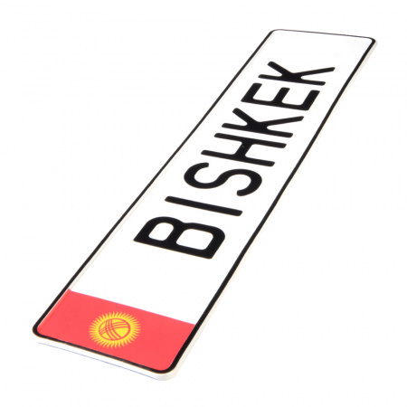 Автомобильный сувенирный номер BISHKEK