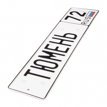 Автомобильный сувенирный номер ТЮМЕНЬ 72