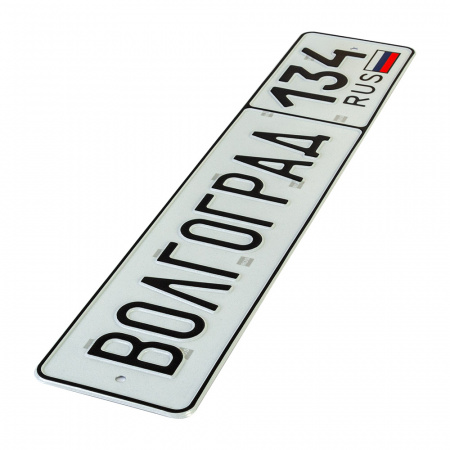 Автомобильный сувенирный номер ВОЛГОГРАД 134