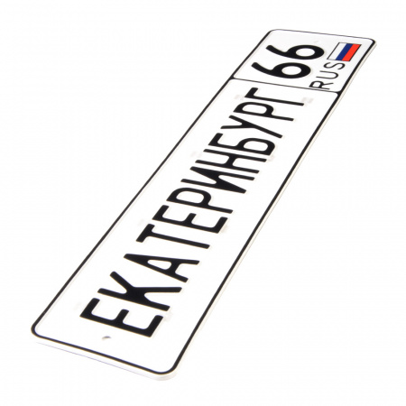 Автомобильный сувенирный номер ЕКАТЕРИНБУРГ 66