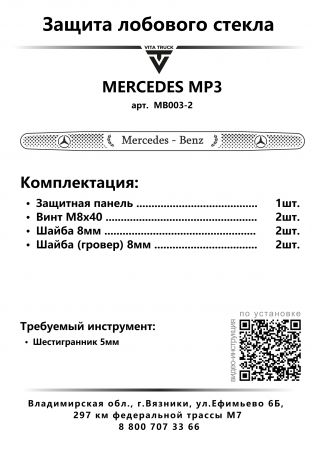 Защита лобового стекла для Mercedes MP3 (нерж. сталь, косые углы)