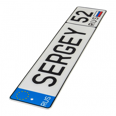 Автомобильный сувенирный номер SERGEY 52