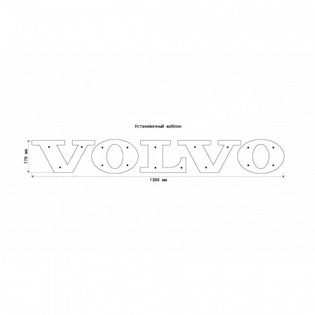 Светодиодная надпись-логотип для грузовиков VOLVO (1300х160мм)