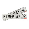 Автомобильный сувенирный номер КУМЕРТАУ 02