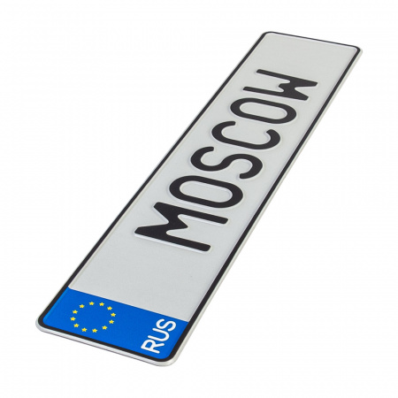 Автомобильный сувенирный номер MOSCOW