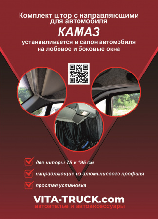 Комплект автоштор с направляющими КЗ