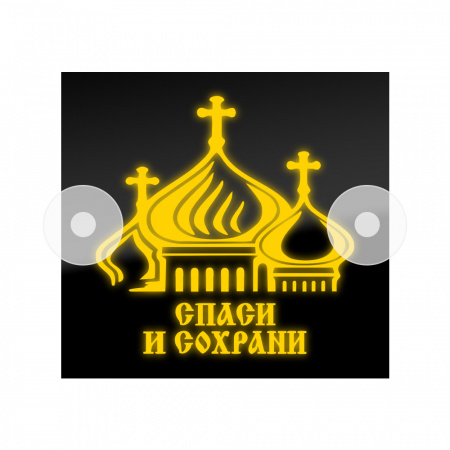 Табличка светодиодная 14x15 (желтая) на лобовое стекло (12v) (ЦЕРКОВЬ)