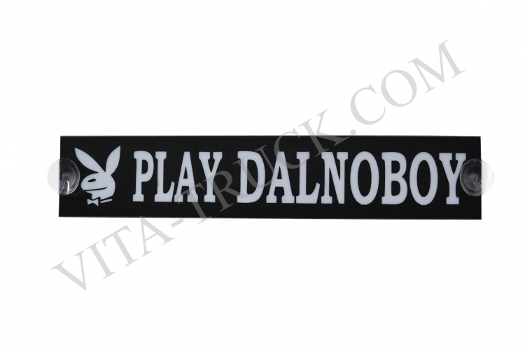 Светодиодная табличка PLAY DALNOBOY